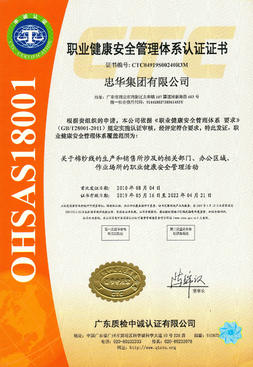 003-OHSAS18001：2007職業(yè)健康安全管理體系